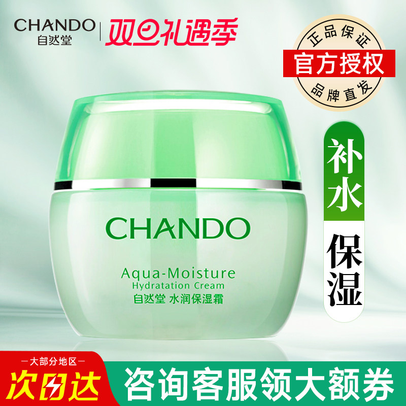 自然堂补水保湿滋润秋冬季正品面霜 自然堂俏美人乳液/面霜