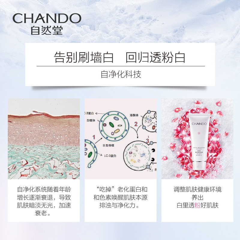 自然堂雪润皙白女深层清洁官洗面奶 自然堂俏美人洁面