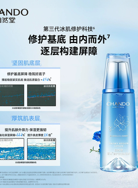 自然堂雪域冰肌水收缩毛孔清爽