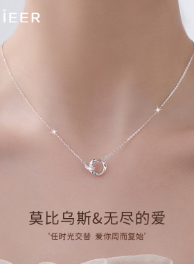 999纯银莫比乌斯项链送女友礼物