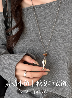 韩系银色小鱼吊坠长款毛衣链