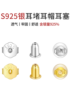 925纯银耳堵18K金防掉超紧硅胶