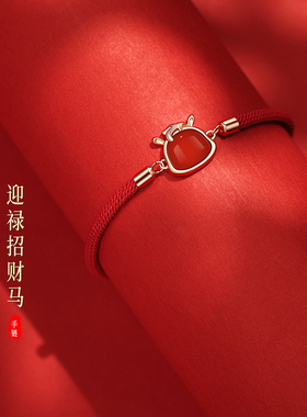本命年马年马上有钱红绳手链