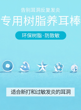 透明树脂耳钉套装养耳洞耳棒