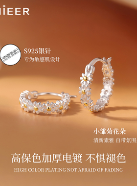 S925纯银针小雏菊花朵耳圈女