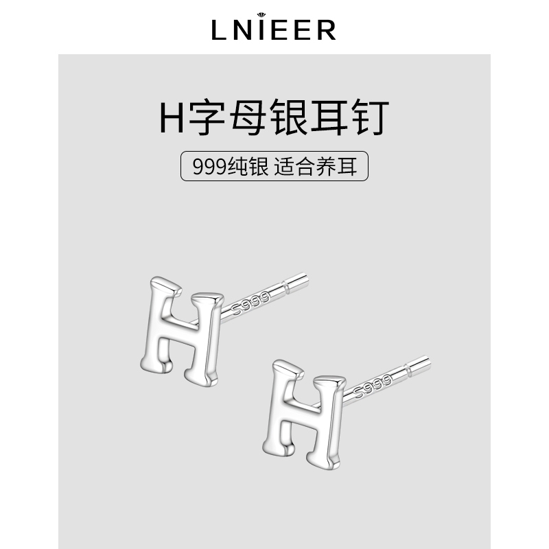 999纯银简约H字母耳钉女小巧养耳洞耳环洗睡免摘防致敏高级感耳饰