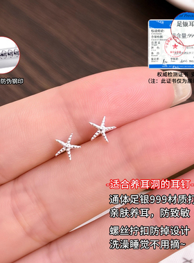 999纯银海星耳钉精致小巧养耳洞