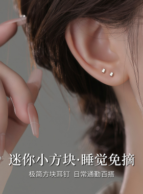 999纯银针小方块耳钉养耳防堵