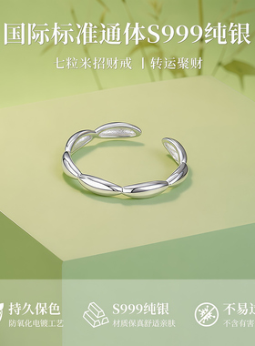 足银S999纯银七粒米戒指女