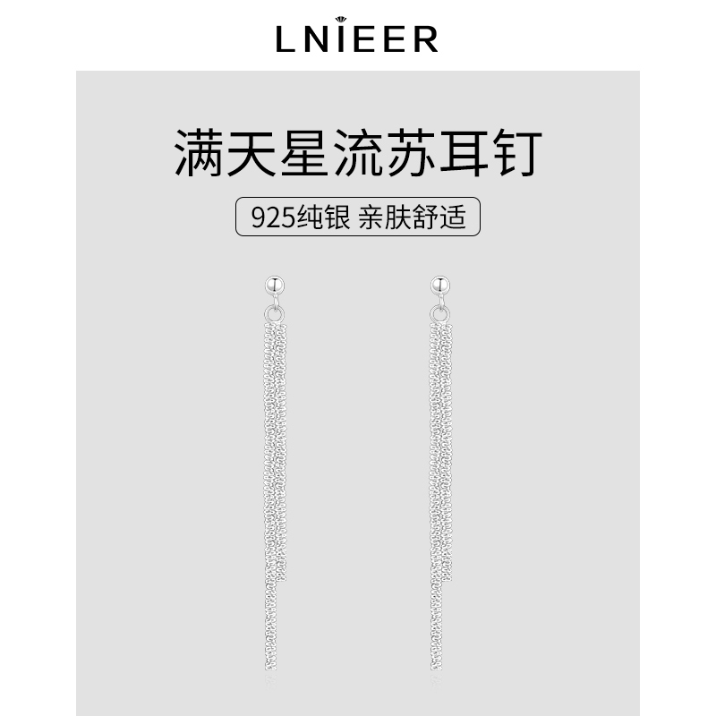 925纯银长款流苏耳环女轻奢高级感满天星耳钉小众设计耳坠潮耳饰