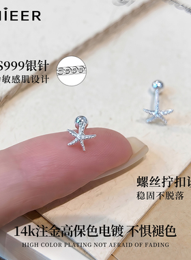 Lnieer999纯银针海星耳钉女