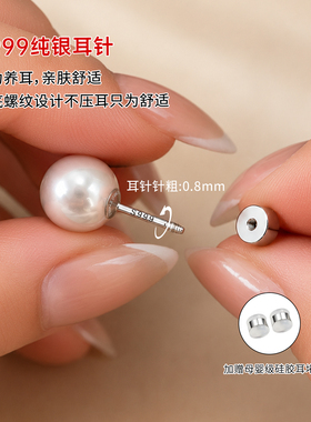 999纯银针双头螺丝施家珍珠耳钉