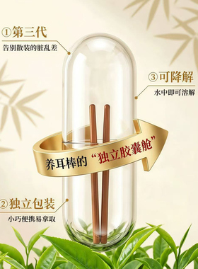 胶囊独立茶叶梗耳钉养耳棒