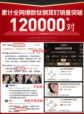 Lnieer医用钛钢养耳洞耳钉女