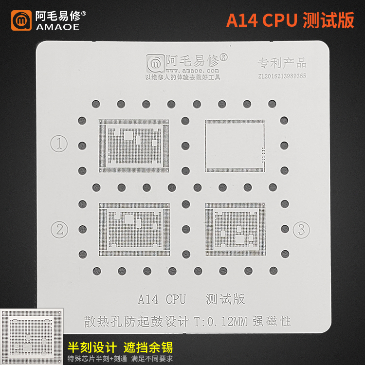 阿毛易修iPhone12/Pro/Max/mini/WIFI电源ic中层钢网A14CPU植锡网 - 图1