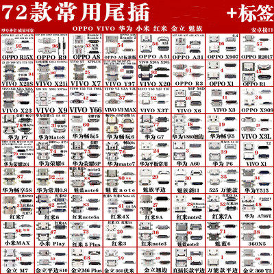 常用手机尾插套餐安卓接口打包OPPO华为VIVO充电插口USB通用大全