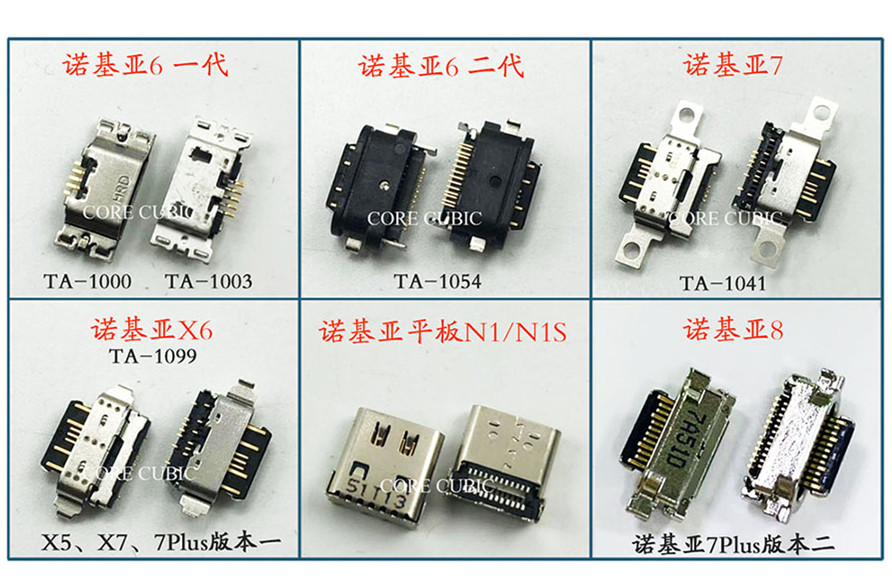 适用诺基亚6 X6 X7 X5 7 8 7Plus平板N1充电口TA1099手机尾插接口 - 图0