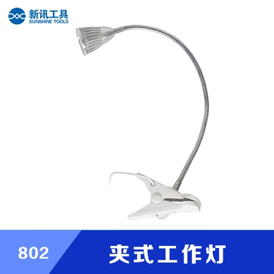 新讯工具夹式LED灯 照射灯 手机维修焊接工作台灯 学习阅读照明灯