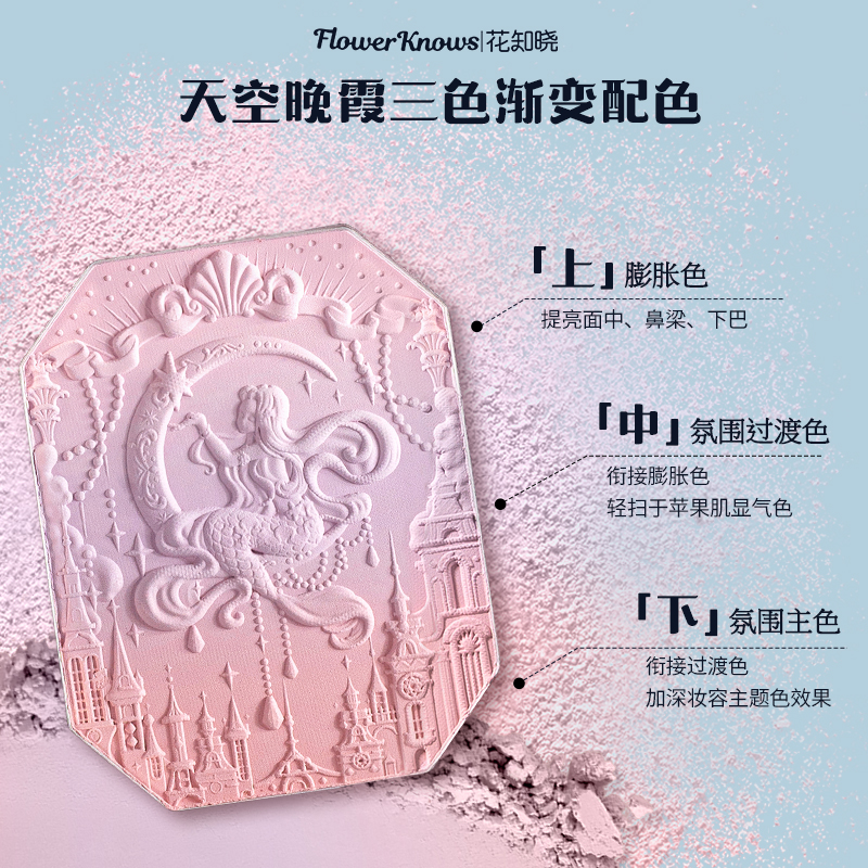 【510周年庆】花知晓月光人鱼三色渐变腮红哑光膨胀色系旗舰店 - 图2