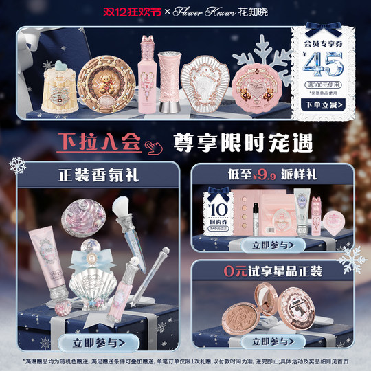 【双12狂欢】花知晓仲夏夜遮瑕提亮液柔焦阿里北杯联合共创旗舰店