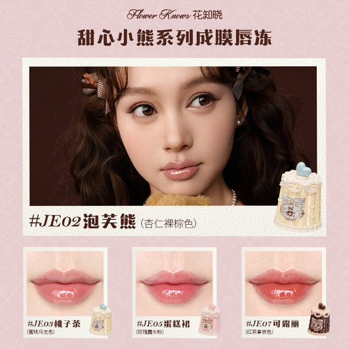 【节日礼物】花知晓甜心小熊曲奇彩妆唇釉腮红眼影遮瑕礼盒旗舰店 - 图0