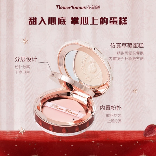 【五一狂欢】花知晓草莓丘比特粉饼哑光柔焦控油持妆旗舰店 - 图3