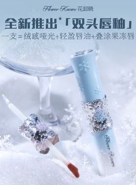 花知晓雪花芭蕾双头唇釉轻盈透亮细腻贴合旗舰店