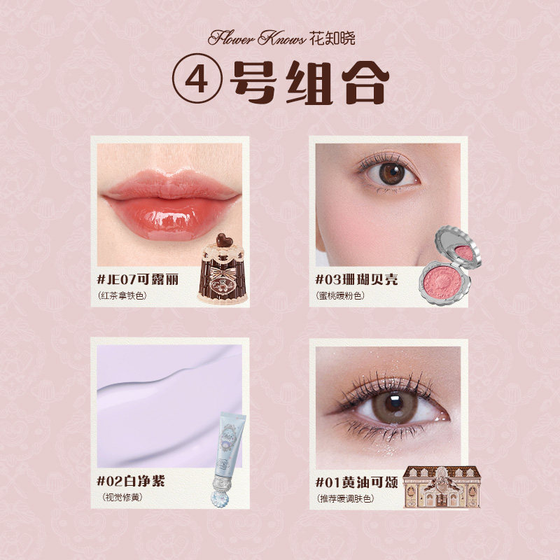 【达人专享】花知晓奶油熊彩妆礼盒达人专享ys