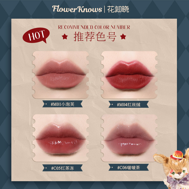花知晓 马戏团新品细管口红 热品库 性价比省钱购