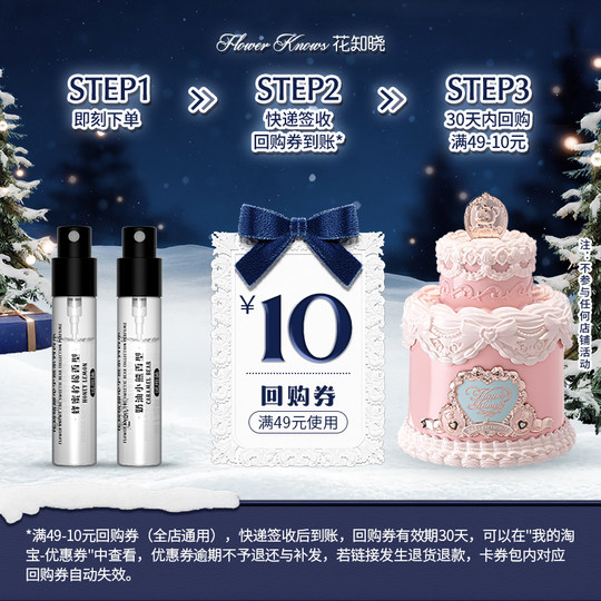 【U先派样专享】花知晓甜心小熊香水2.5ml*2+10元回购券