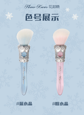 花知晓雪花芭蕾点彩刷腮红刷细腻亲肤旗舰店