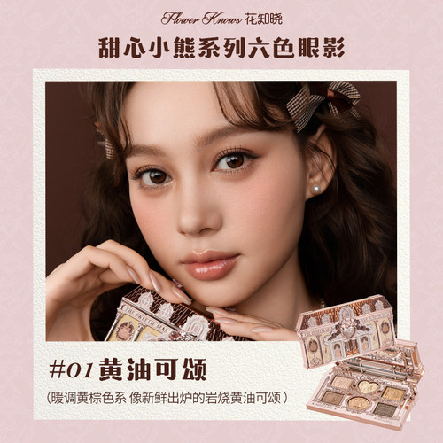 【节日礼物】花知晓甜心小熊曲奇彩妆唇釉腮红眼影遮瑕礼盒旗舰店 - 图2