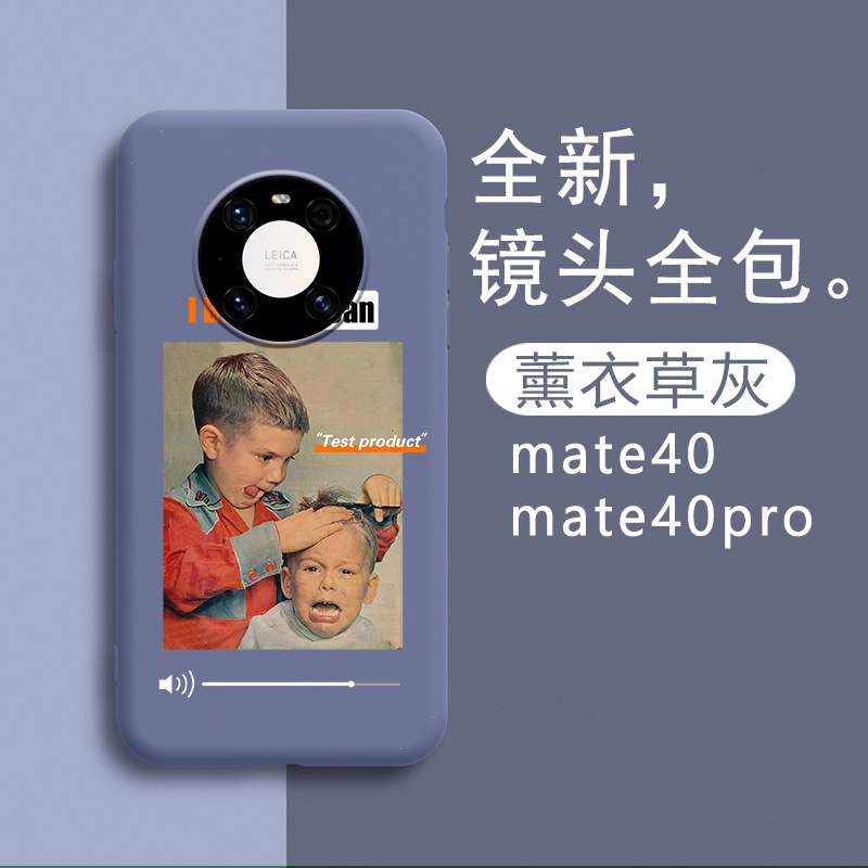 适用华为mate40手机壳mate40pro保护套液态硅胶nova8se摄像头全包es假笑男孩m40por防摔软壳p外壳女n网红nove - 图2