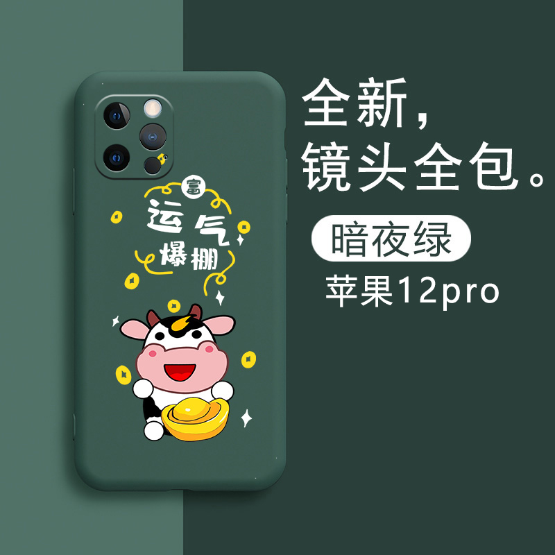 适用牛年苹果12pro手机壳液态硅胶iphone12promax保护套摄像头全包ip十二por防摔软壳max中国风过年男女新款0 - 图0