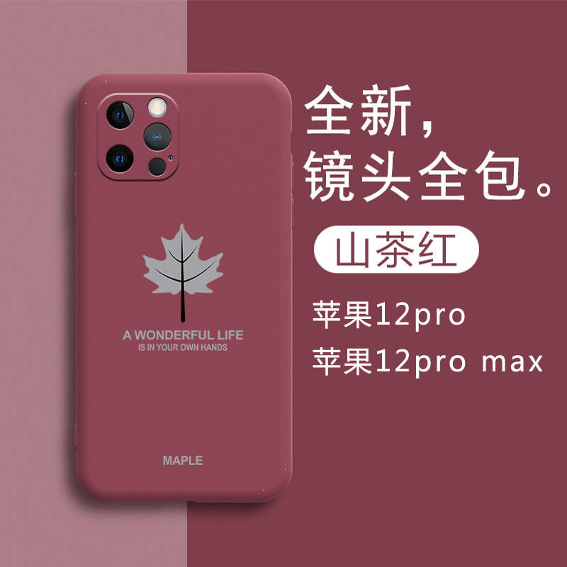 适用苹果12promax手机壳液态硅胶iphone12pro保护套12por摄像头全包5g防摔软壳ipone十二p创意个性超薄男女款 - 图3