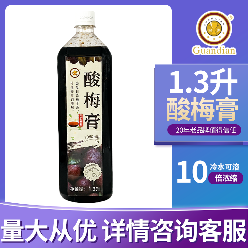 冠典1300ml正宗酸梅膏商用酸梅汤浓缩汁原浆原料摆摊专用冲调饮料 - 图2