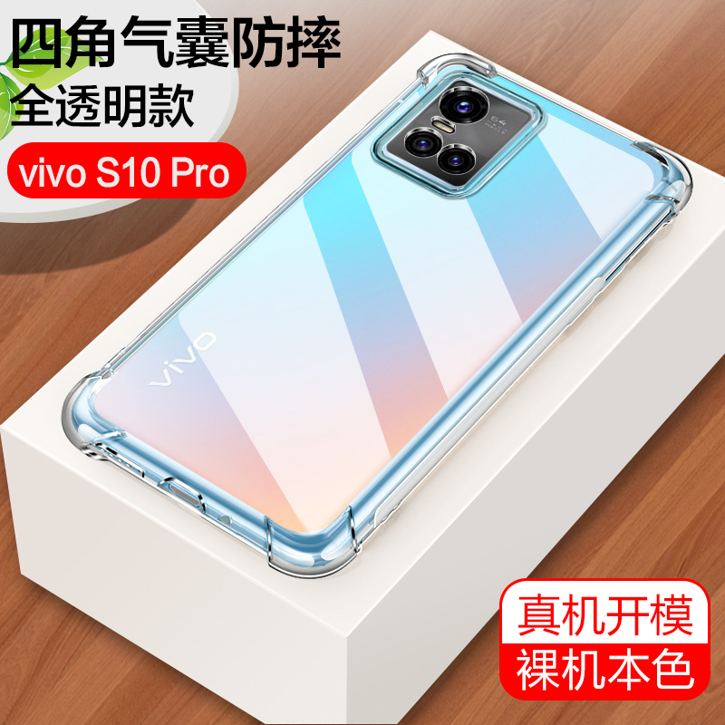 vivoS10E手机壳vivos10pro保护套全包软超薄情侣潮牌网红男液态硅胶s10e女创意简约透明气囊四角防摔壳情侣潮 - 图0