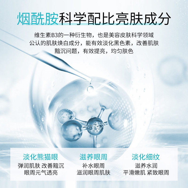 烟酰胺淡化黑眼圈抗皱女学生去眼袋 素桂坊眼膜