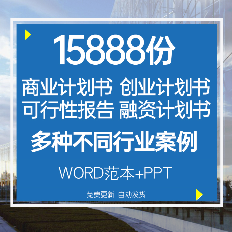 商业计划书word推荐品牌 新人首单立减十元 21年6月 淘宝海外