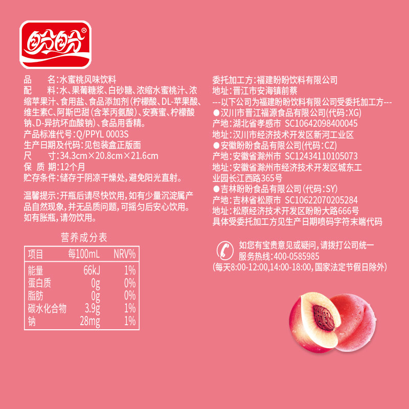 盼盼水蜜桃味网红250ml*24瓶整箱 来思食品果味/风味饮料