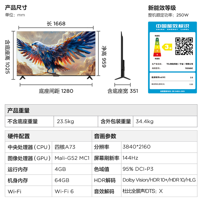 雷鸟 鹏7 24款 75英寸144Hz高刷屏MEMC防抖4+64G远场语音智能电视 - 图3