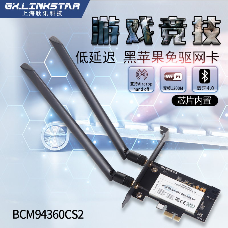 gxlinksta BCM94360CD/BCM943602CS/BCM94360CS2黑苹果免驱无线网卡1700M蓝牙4.0支持MAC/OS/win7/win8/win10 - 图2