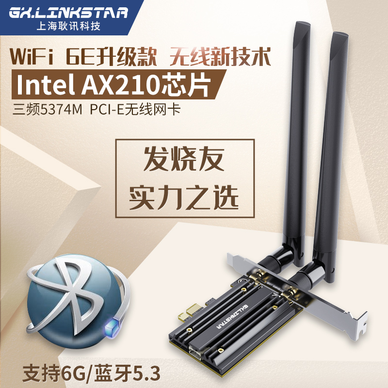 gxlinkstar 006版 Intel AX200 AX210 台式机PCI-E无线网卡电竞游戏千兆双频5G内置 WiFi6E 蓝牙5.3 软路由AP - 图0