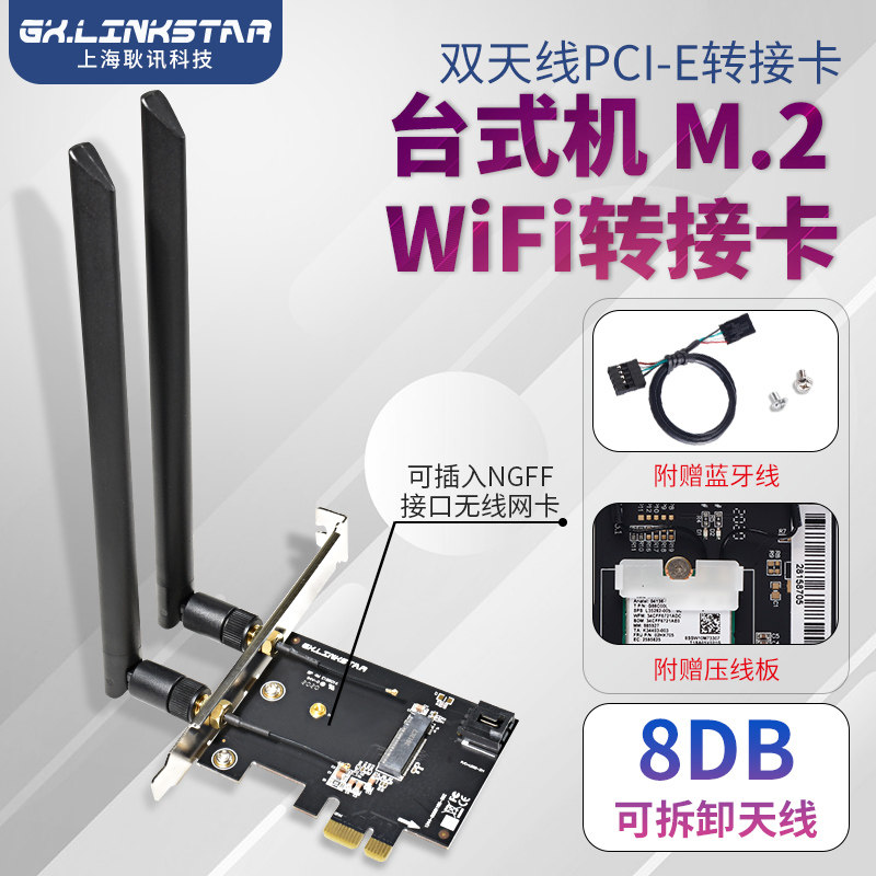 gxlinkstar 笔记本M.2WiFi转接卡PCIE台式机无线千兆网卡PCI-E转NGFF M.2WiFi 蓝牙接收器转接卡 AX200 AX210 - 图0