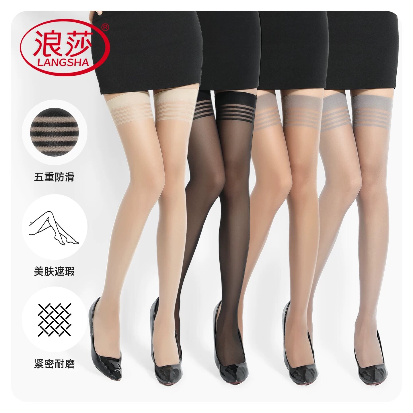 浪莎长筒丝袜女防勾丝夏季超薄过膝大腿袜性感防滑黑肉色高筒