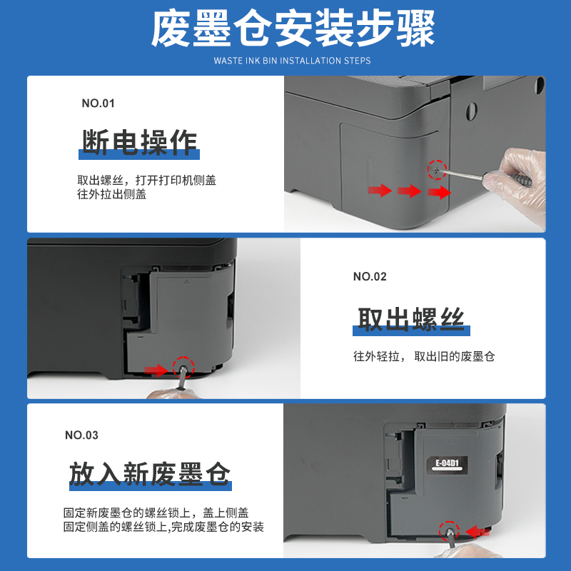 L4156废墨垫适用epson爱普生L4150 L4153 L4158打印机E-04D1废墨仓维护箱芯片废墨盒废墨收集器维护仓收集盒 - 图1