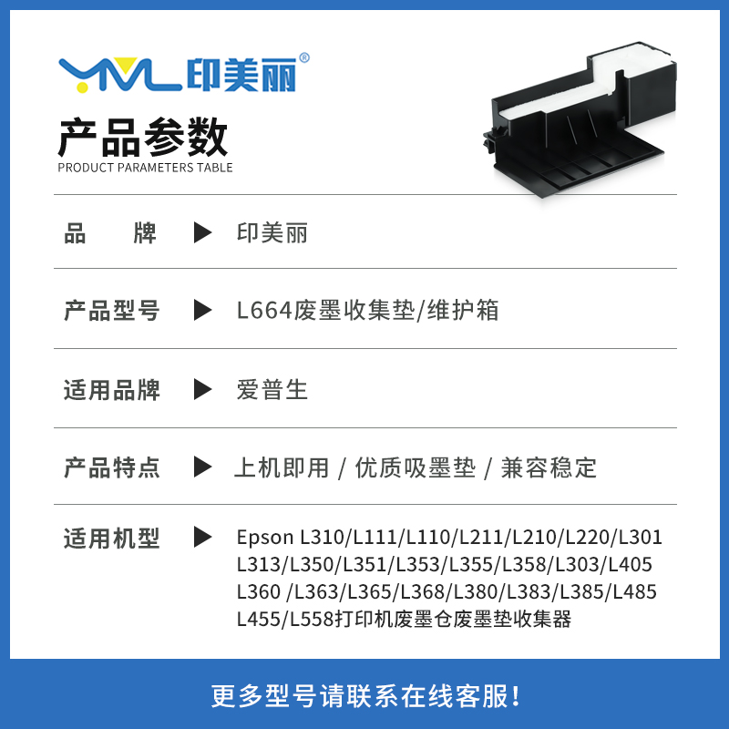 【顺丰】适用epson爱普生L380废墨垫L385 L383 L380 368 L366打印机废墨收集垫瓶器维护箱废墨仓海绵墨盒清零-图0