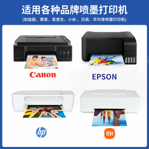 铜板纸喷墨200g双面高光彩喷纸打印机打照片专用纸a4a3适用华为小米彩色喷墨打印纸8寸7寸6寸相片纸照相册纸