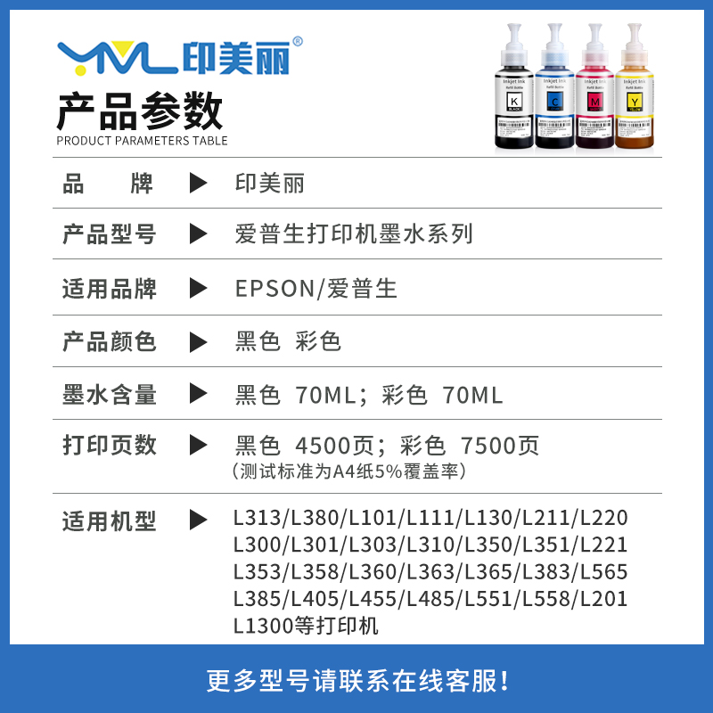 印美丽适用epson打印机墨水L313 爱普生bk672专用补充装液非原装彩色墨汁爱普森L310喷墨通用墨仓式连供四色 - 图0