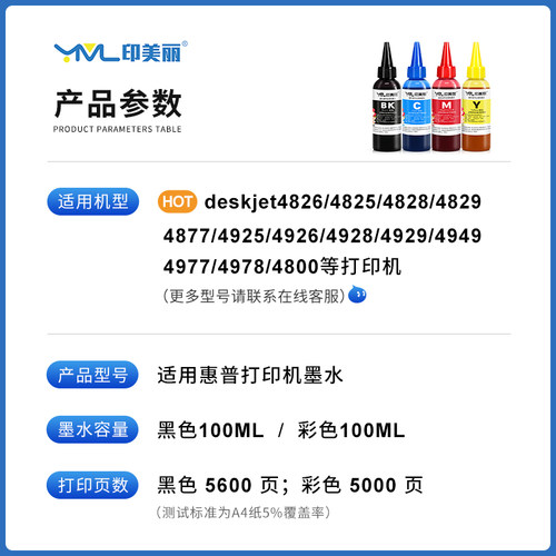 适用HP惠普打印机墨水4826 4825 4828 4829 4877 47墨盒可加墨黑色彩色专用补充液四色喷墨墨汁非原装4色四色 - 图0